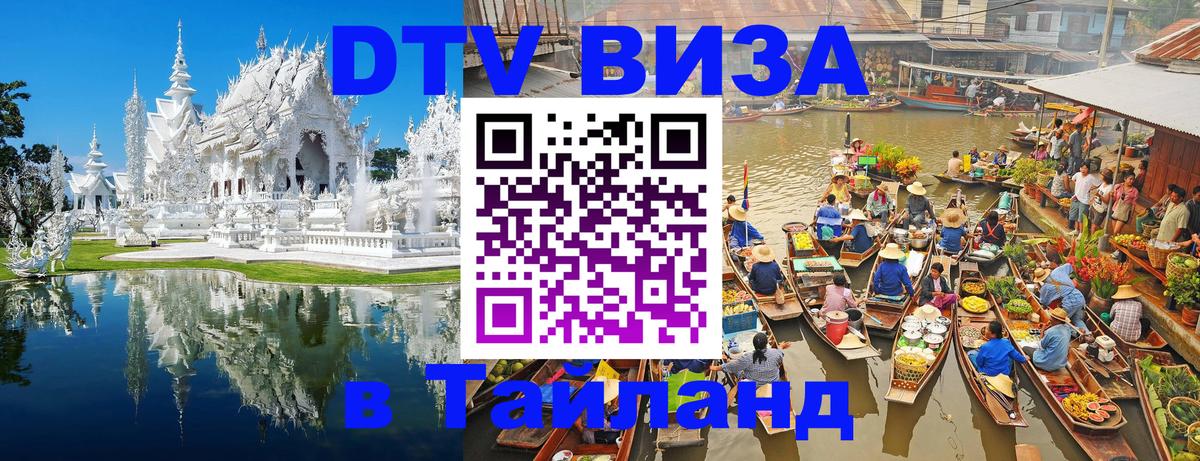 Сколько стоит DTV виза — актуальные цены, оформление даже без документов - Чавенг  05.12.2025 